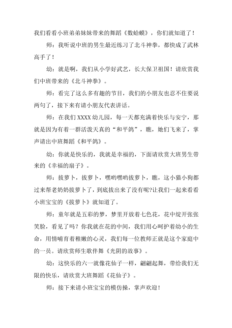 2023年度庆祝六一儿童节的主持词汇编5篇.docx_第2页