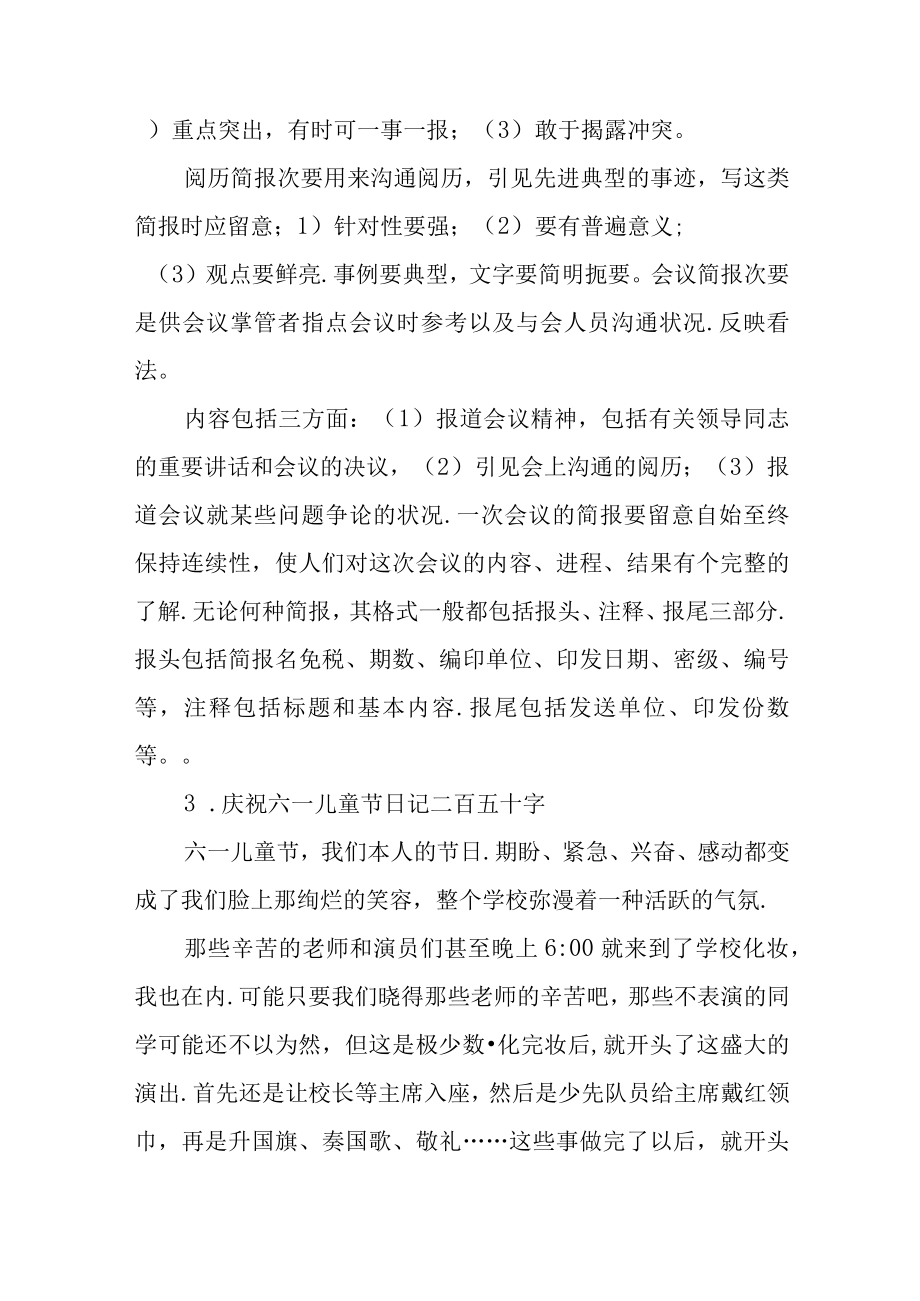 2023年医院欢庆六一活动简报.docx_第2页