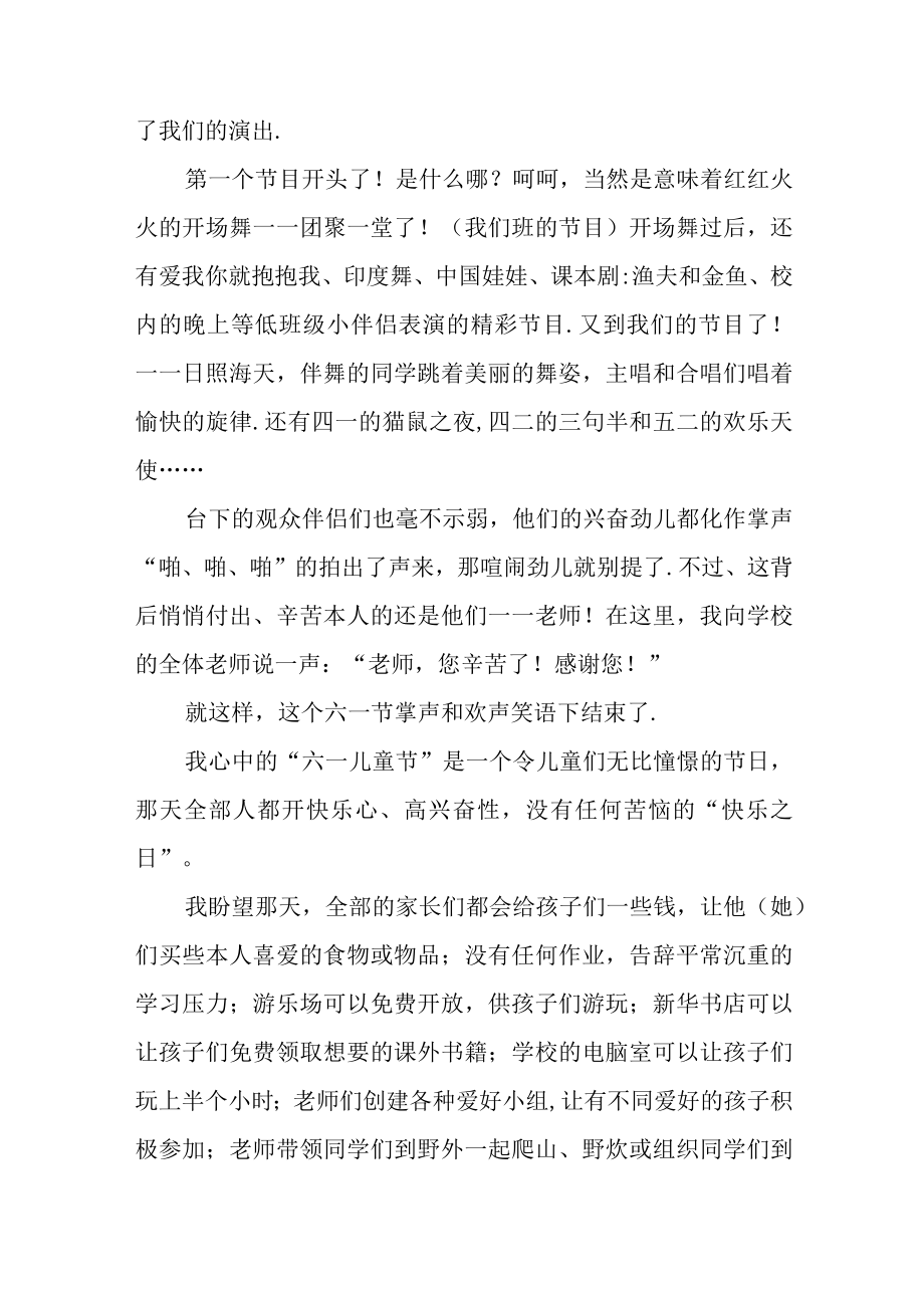 2023年医院欢庆六一活动简报.docx_第3页