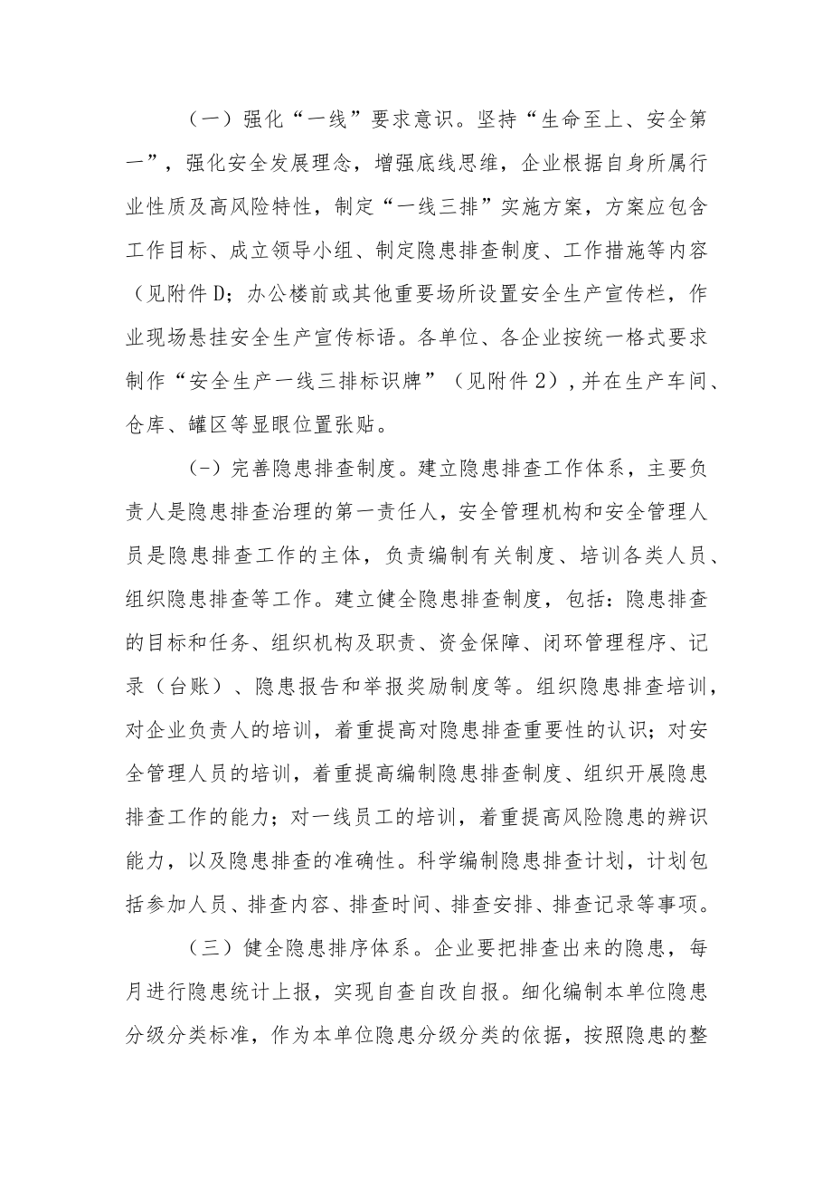 XX县交通运输行业全面推行安全生产“一线三排”工作方案.docx_第2页