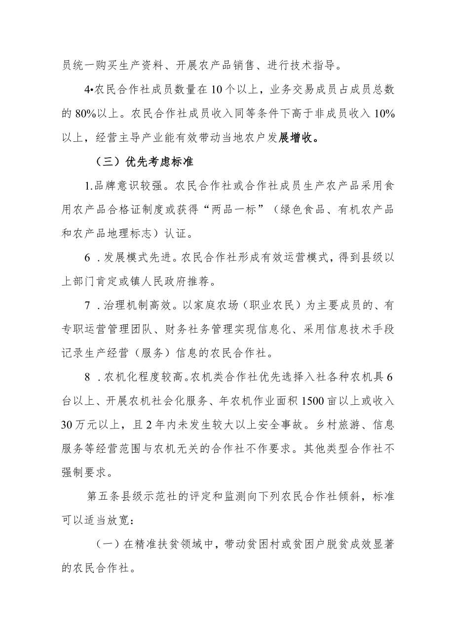 XX县农民合作社县级示范社评定及监测办法.docx_第3页