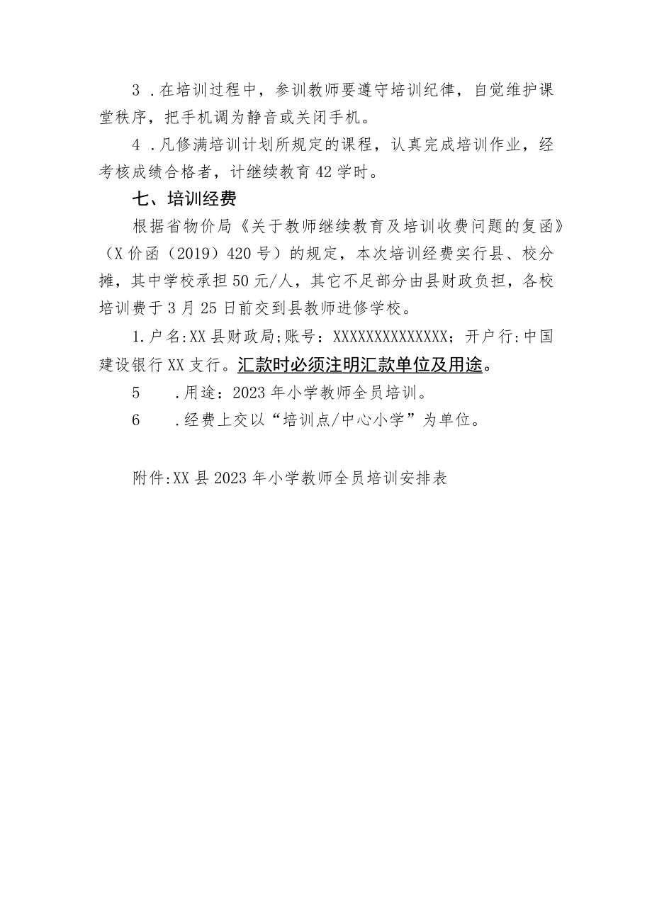 2023年XX县小学教师全员培训实施方案.docx_第3页