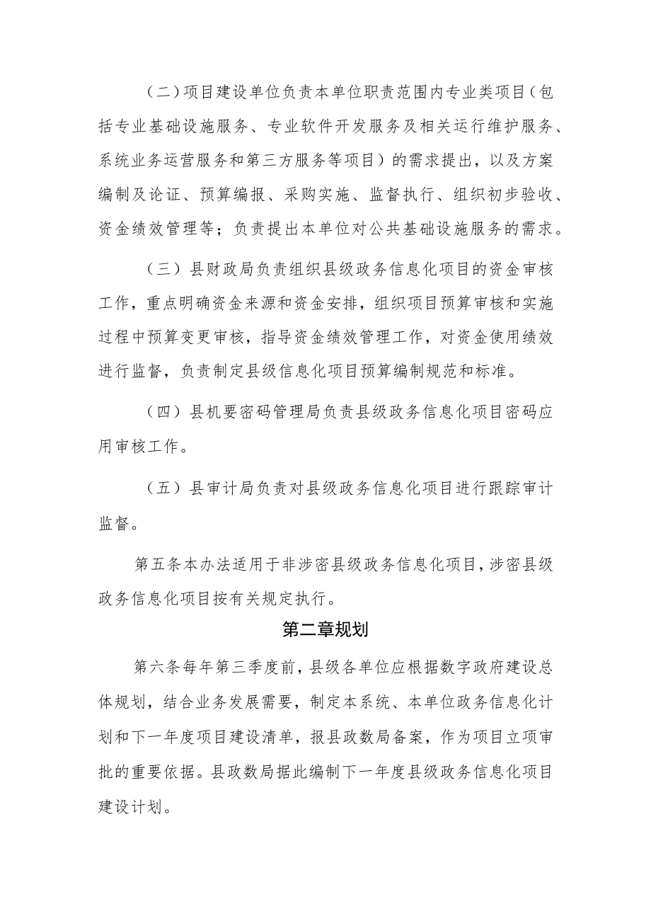 XX县县级政务信息化项目管理办法.docx_第3页