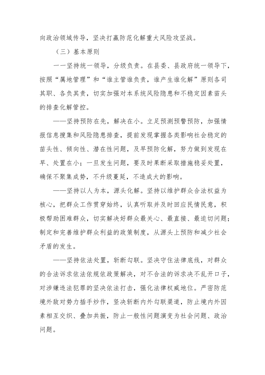 XX县交通运输局2023年社会矛盾大化解专项行动总体工作方案.docx_第2页