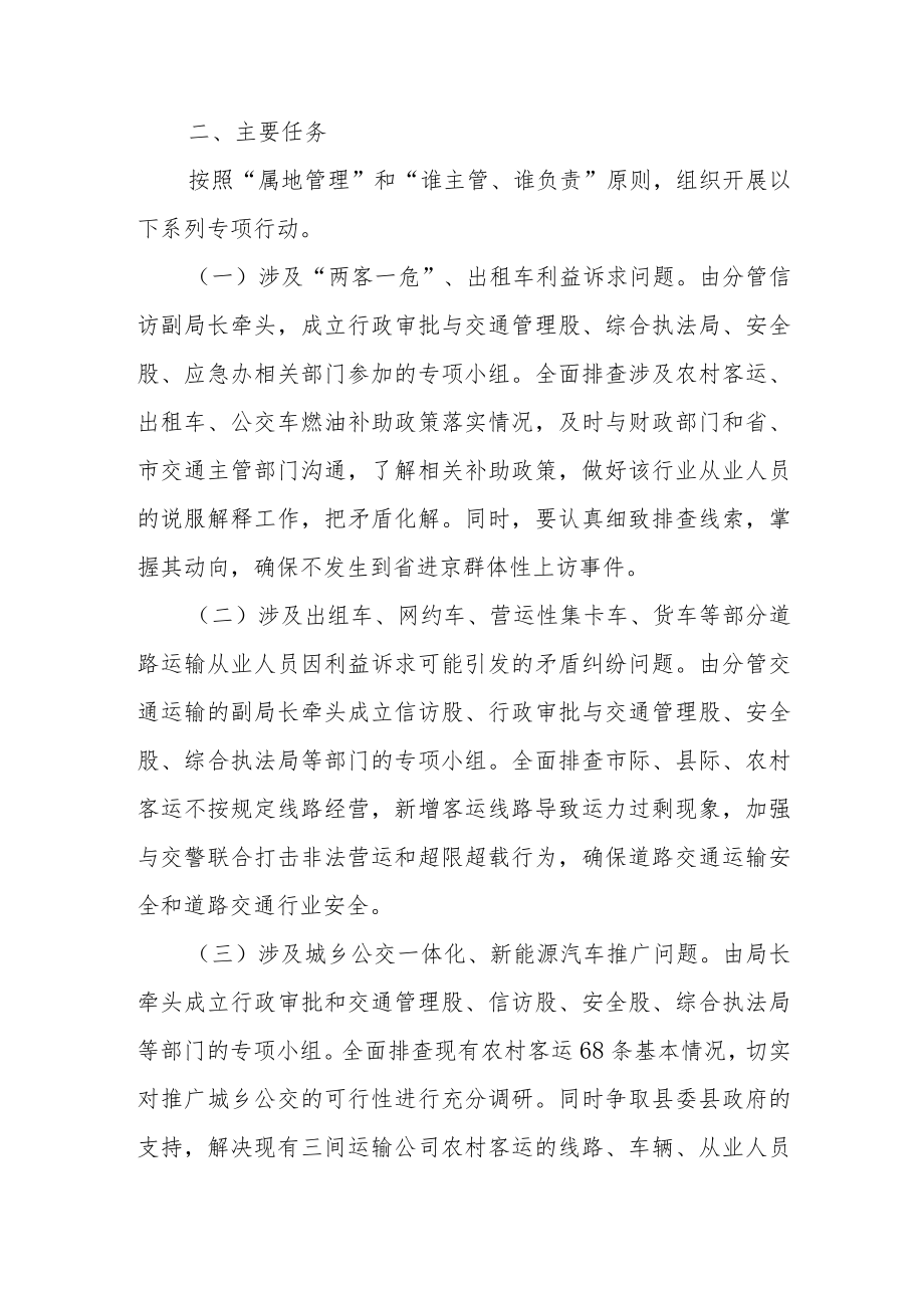 XX县交通运输局2023年社会矛盾大化解专项行动总体工作方案.docx_第3页