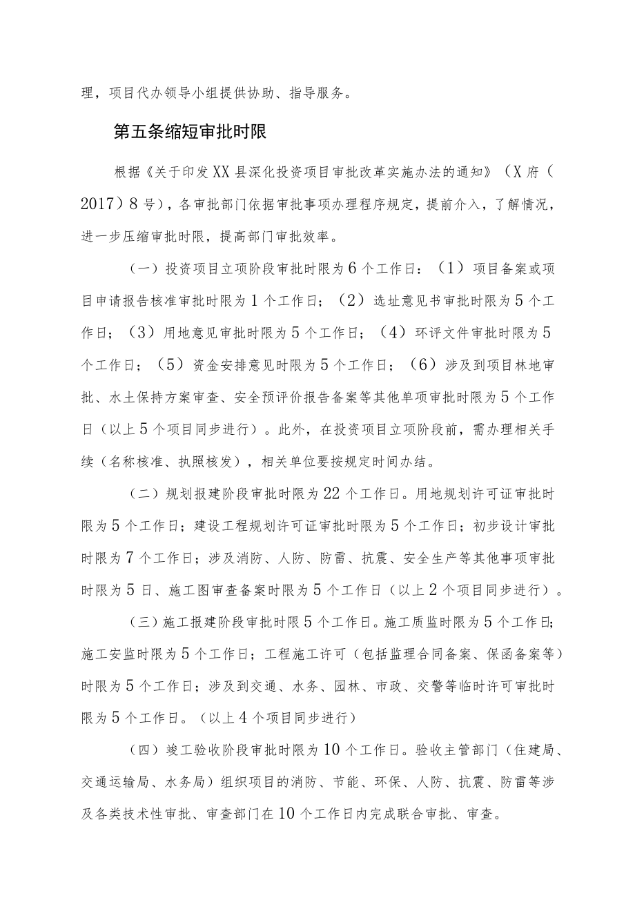 XX县投资项目代办制实施办法.docx_第3页