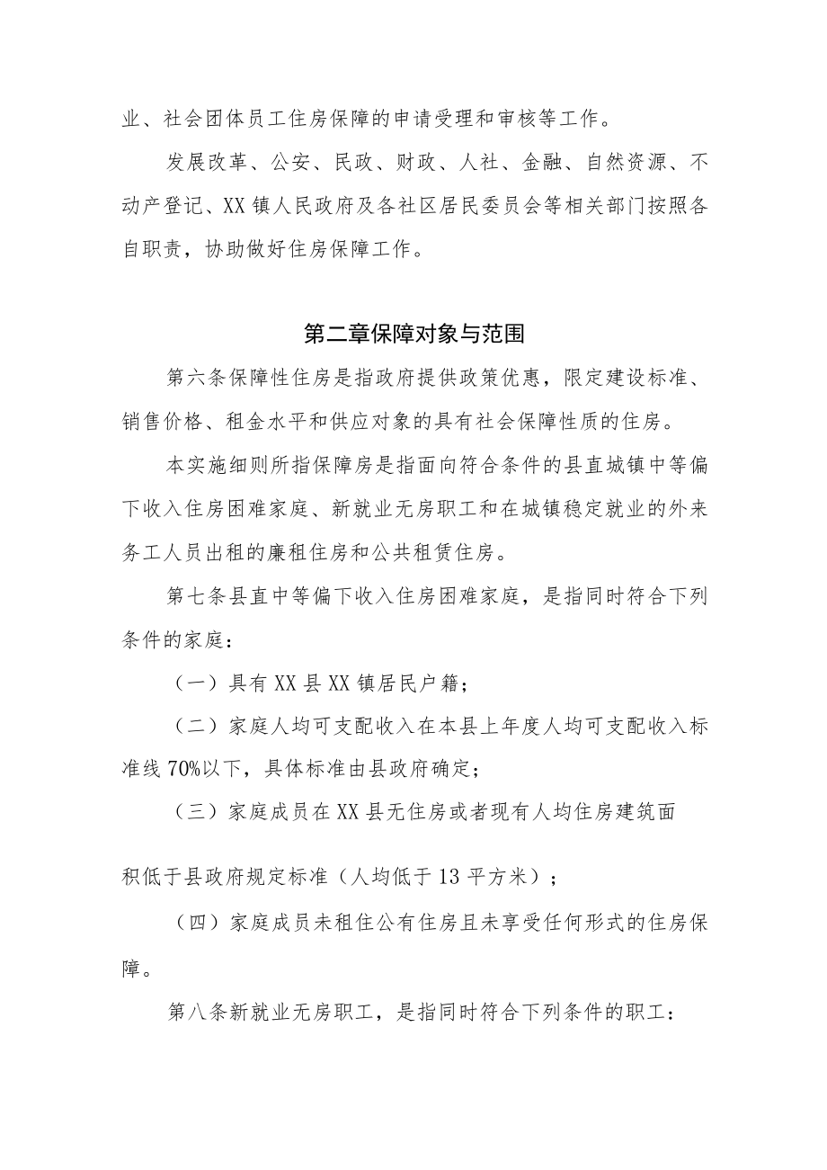 XX县县直城镇住房保障实施细则.docx_第2页