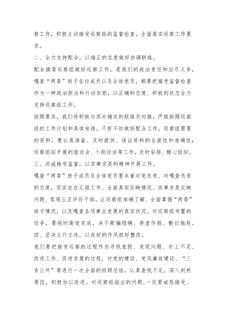 XX党支部书记在XX届旗委第X轮巡察工作第X巡察组进驻动员会上的表态发言.docx_第2页