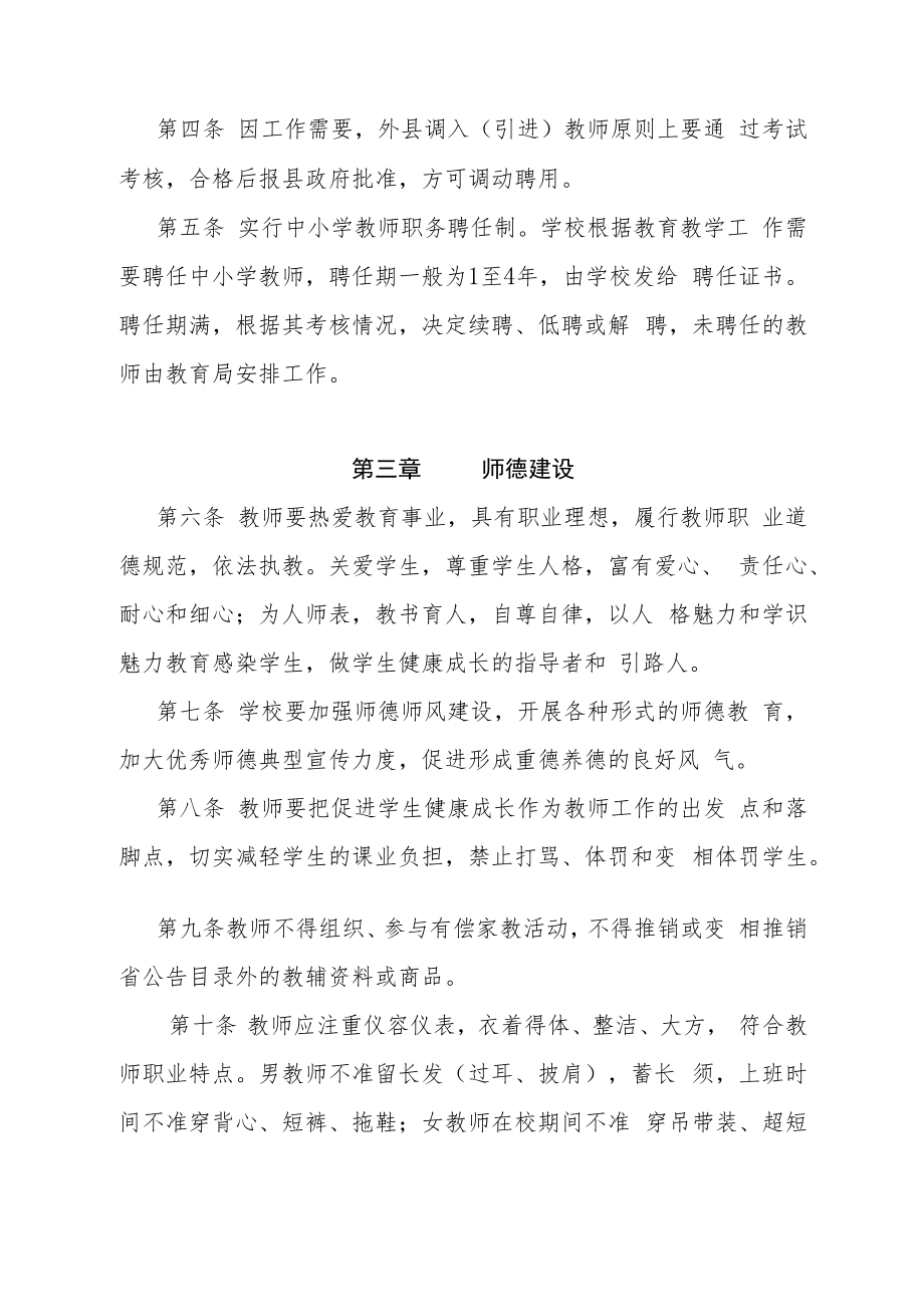 XX县教师管理规定实施细则.docx_第2页