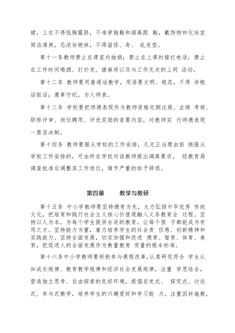 XX县教师管理规定实施细则.docx_第3页