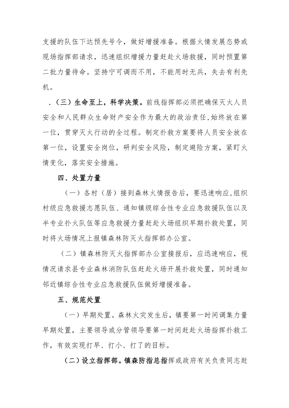 XX镇森林火灾应急响应联动机制.docx_第2页