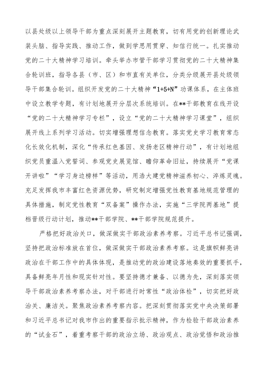 组织部长2023主题教育读书班专题交流研讨发言材料共三篇.docx_第2页