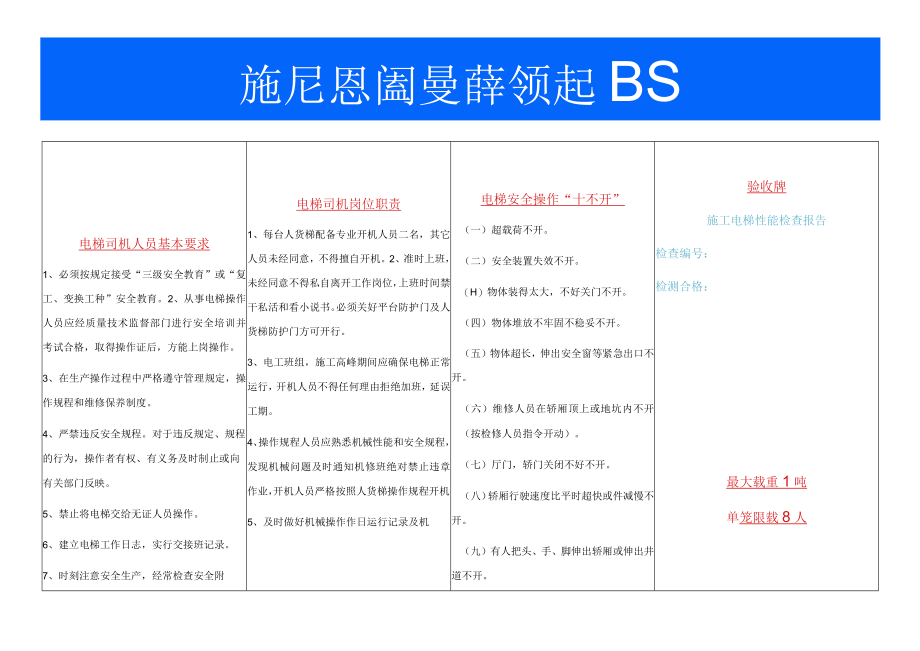 施工升降机操作规程牌模板.docx_第1页