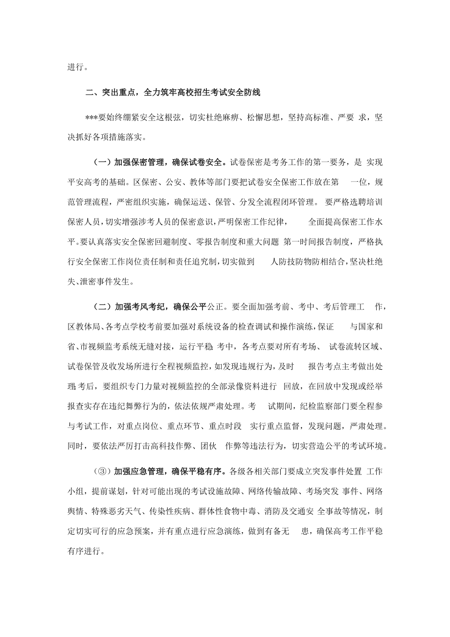 在全区普通高校招生考试安全工作会议上的讲话.docx_第2页