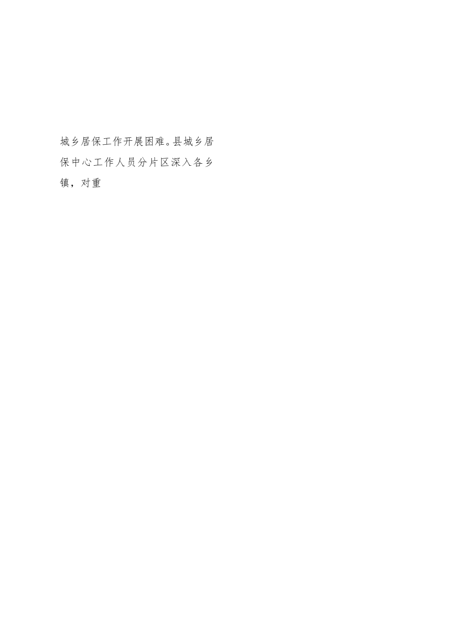 第十七期平武县人力资源和社会保障局2021年4月2日县城乡居保中心到各乡镇进行业务培训.docx_第2页