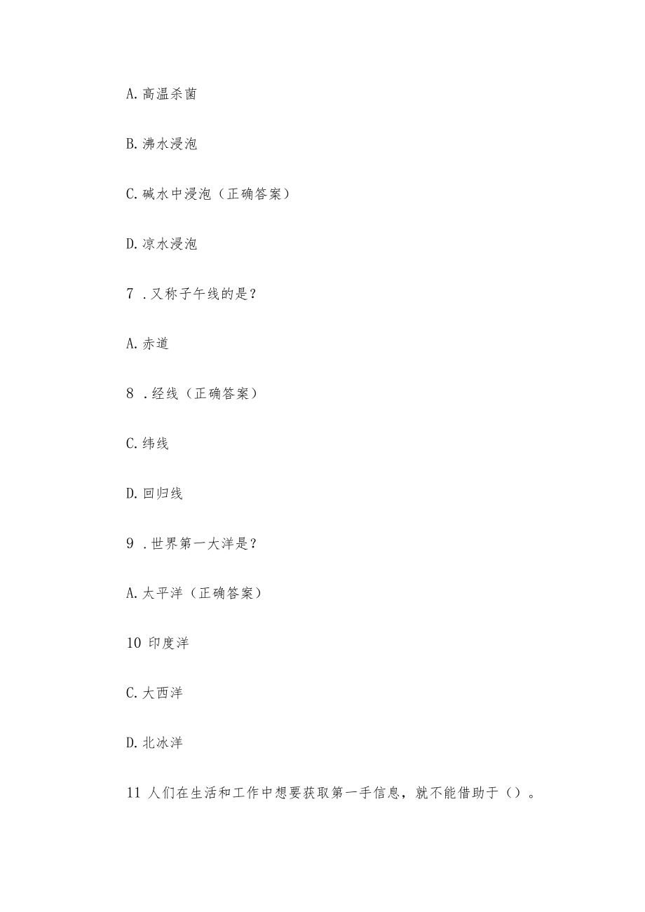 全国小学生科普知识竞赛题库及答案2023（共120题）.docx_第3页