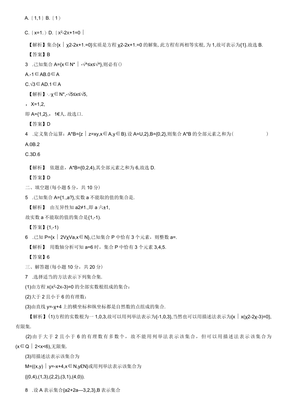 集合练习题及答案有详解.docx_第2页