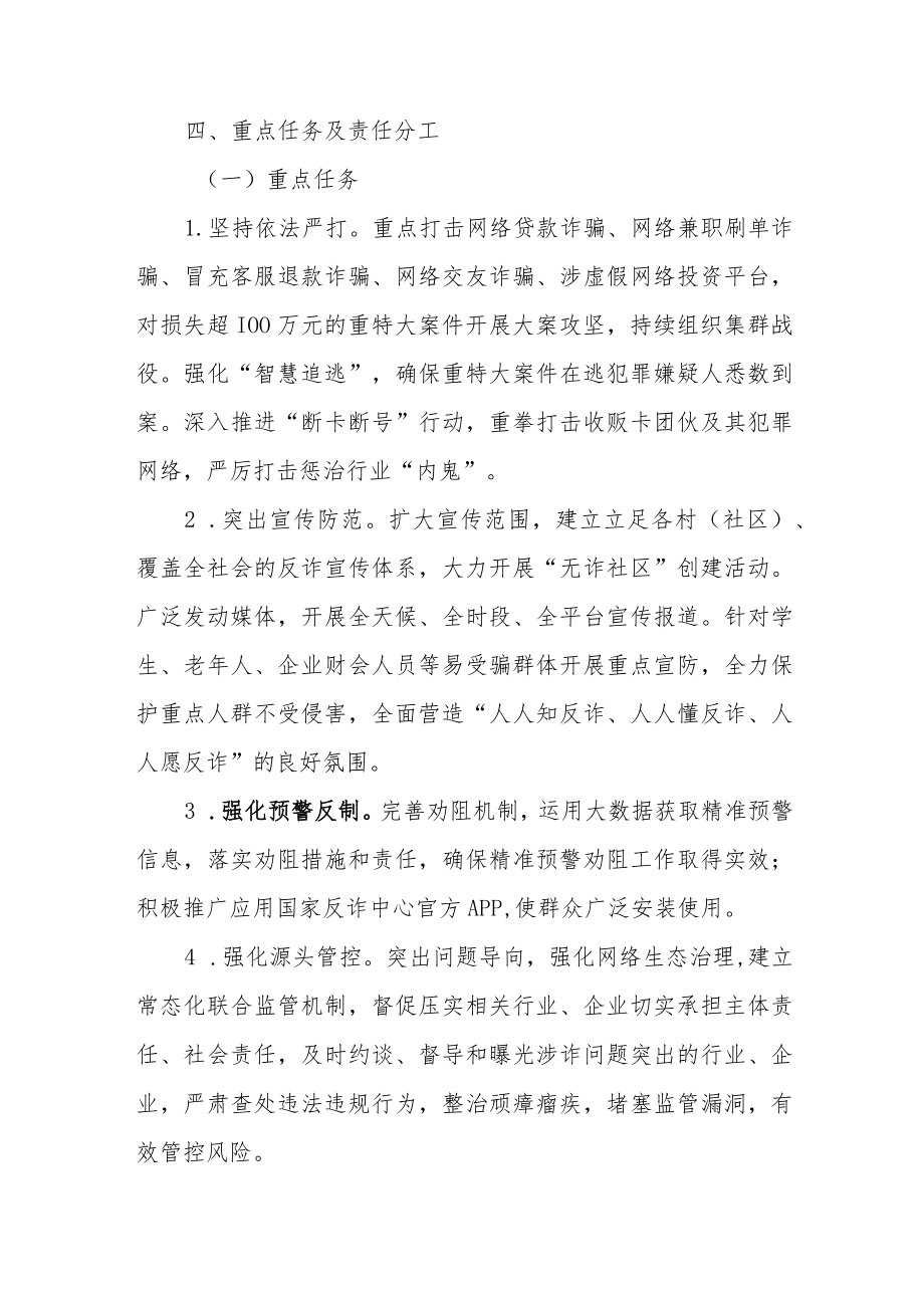 XX镇打击治理电信网络诈骗专项行动工作方案.docx_第3页