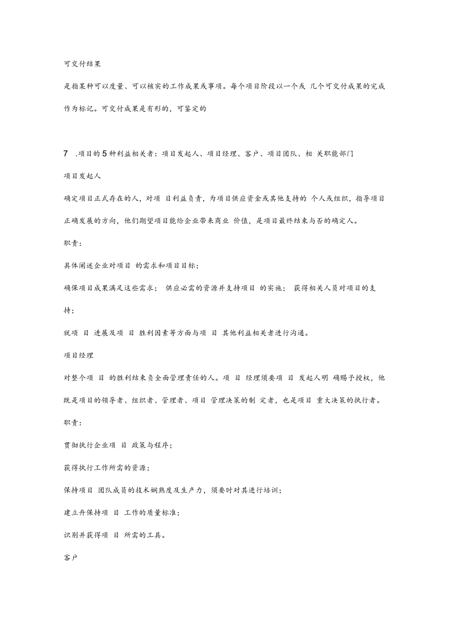 项目管理期末复习提纲老徐.docx_第3页