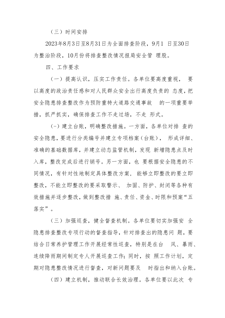 XX县交通运输局道路安全隐患排查整治专项行动方案.docx_第3页