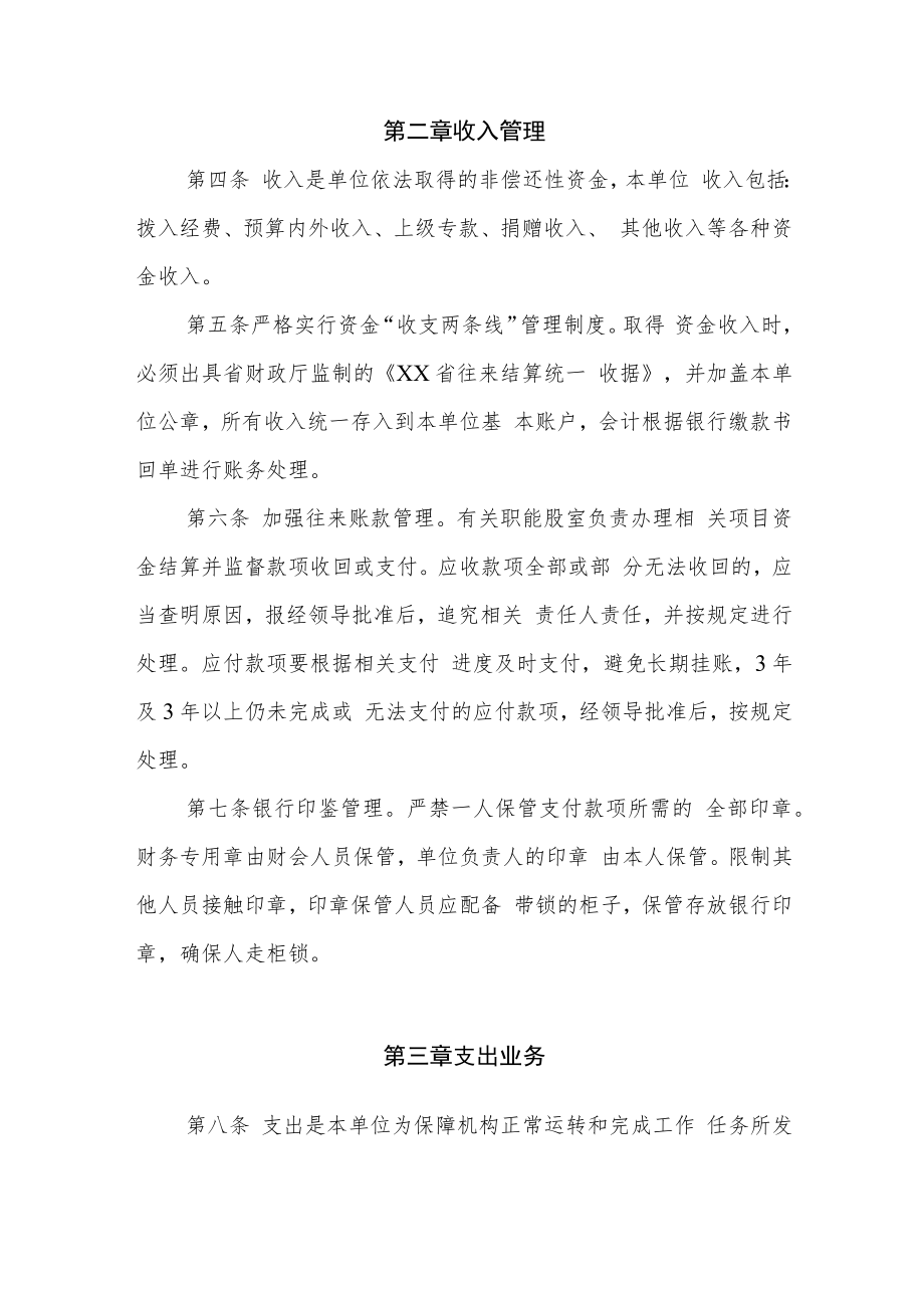 XX县住房和城乡规划建设局财务收支管理办法.docx_第2页