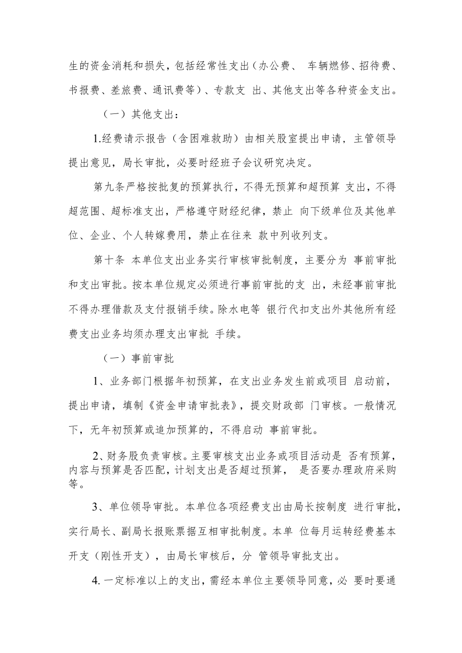 XX县住房和城乡规划建设局财务收支管理办法.docx_第3页