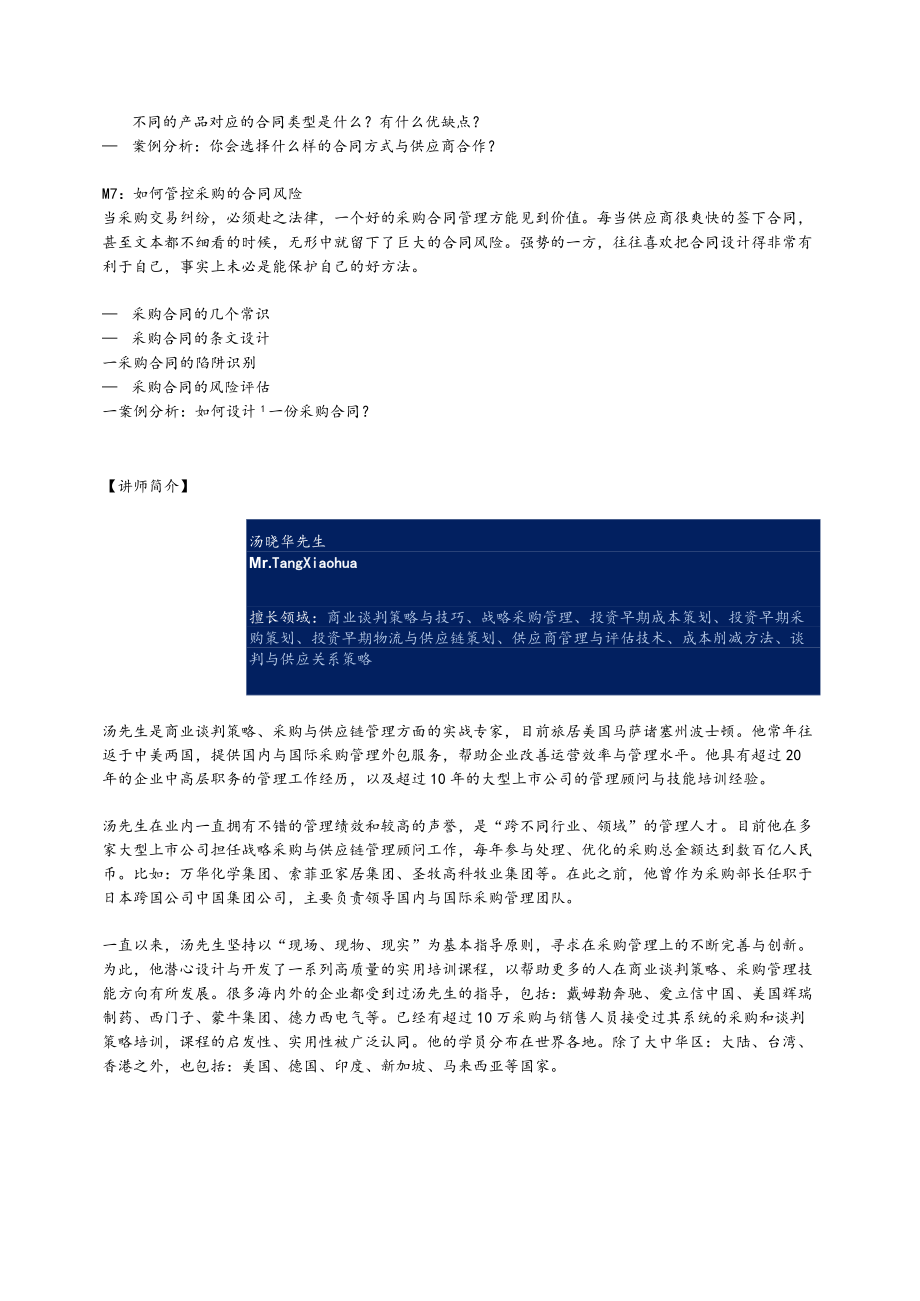 采购成本策划、合理价格与合同管理.docx_第3页