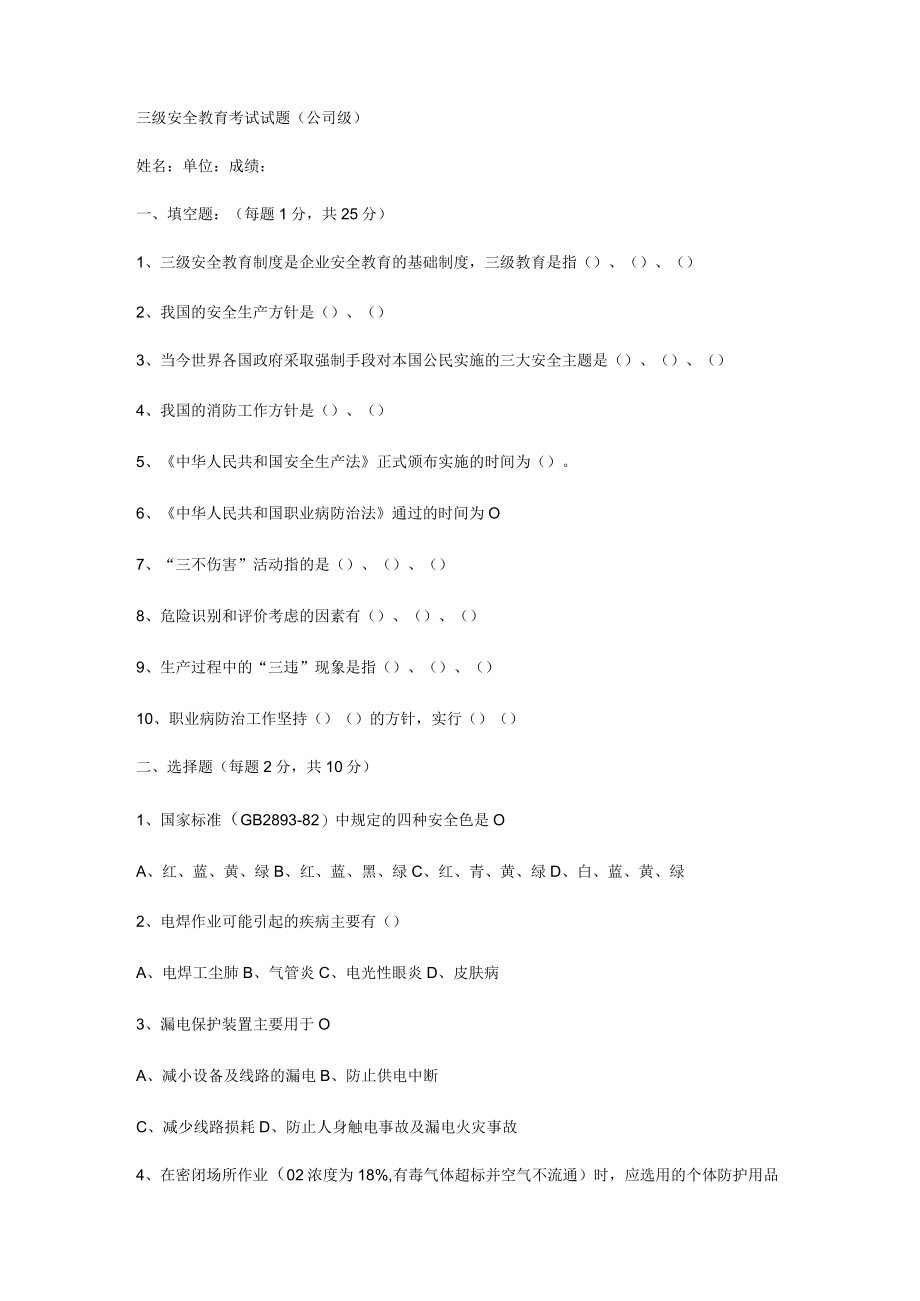 三级安全教育考试试题(全)模板.docx_第1页