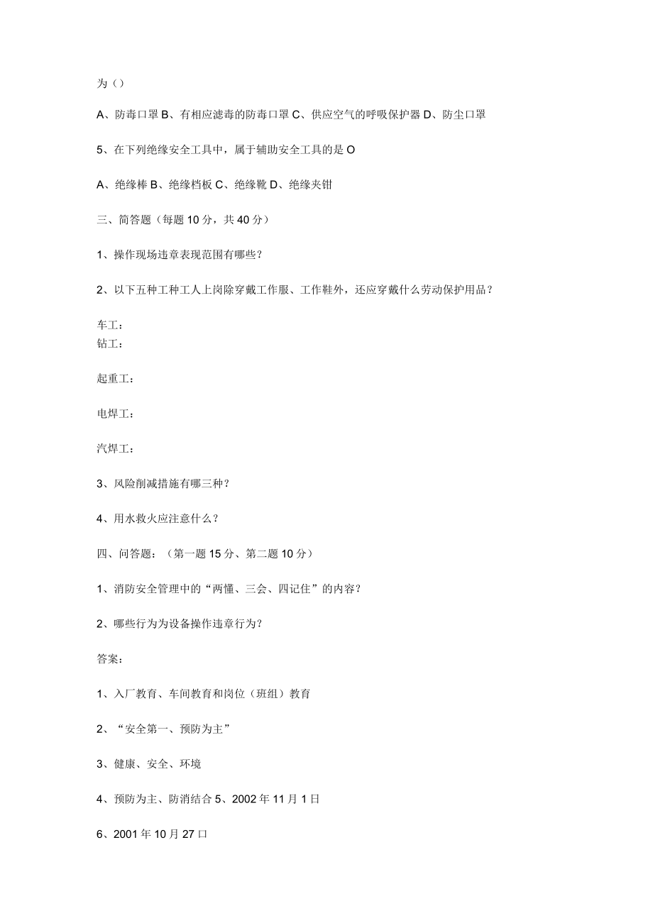 三级安全教育考试试题(全)模板.docx_第2页