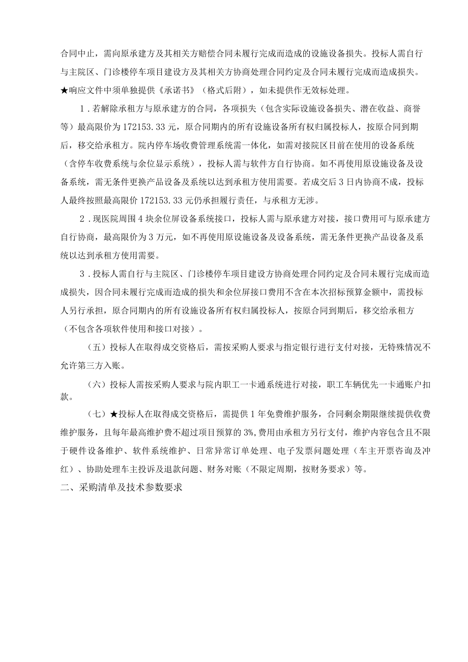 金华市中心医院科教大楼智慧停车场建设项目.docx_第2页