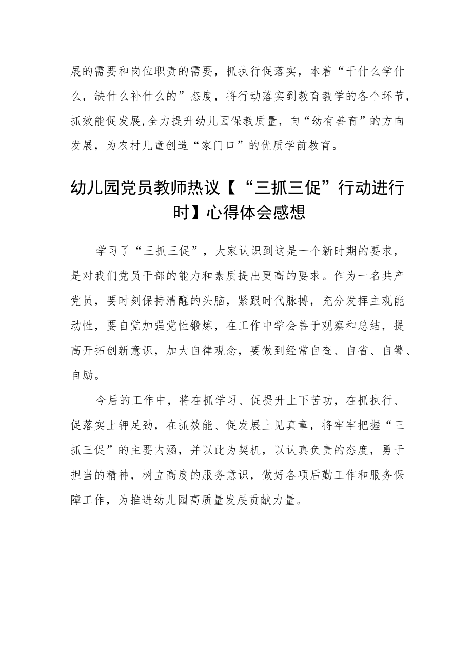 （共三篇）幼儿园教师学习【“三抓三促”进行时】心得体会感想.docx_第2页