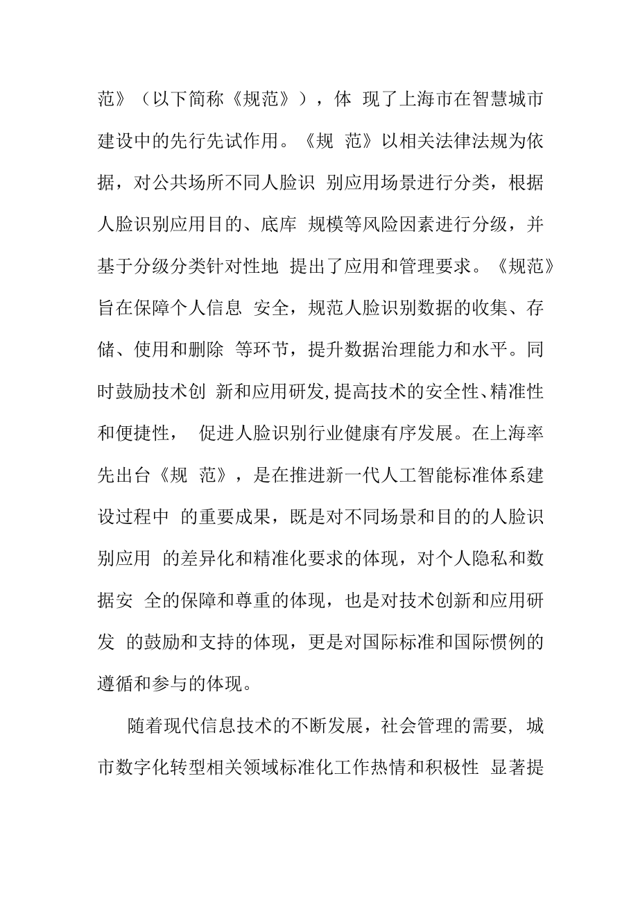 标准化技术引领数字化转型新机制.docx_第3页