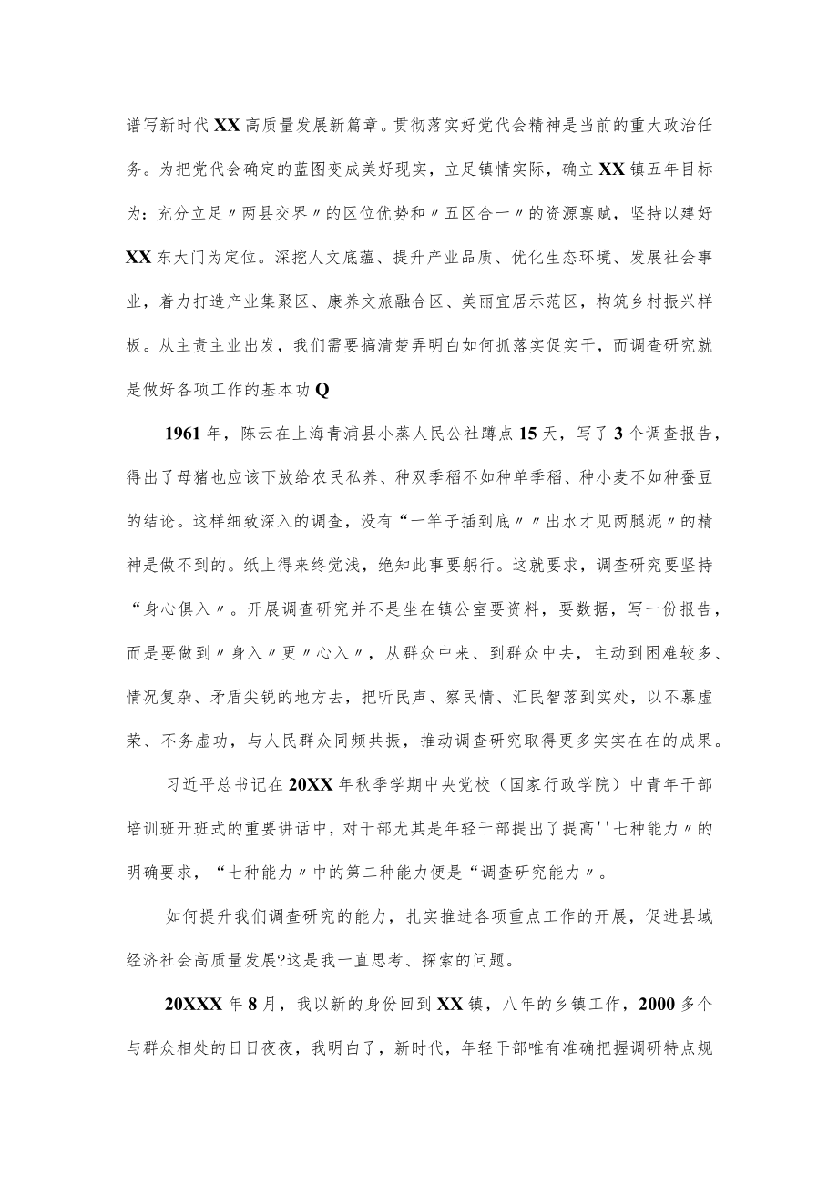 2023党委书记在大兴调查研究专题辅导班上的发言.docx_第2页