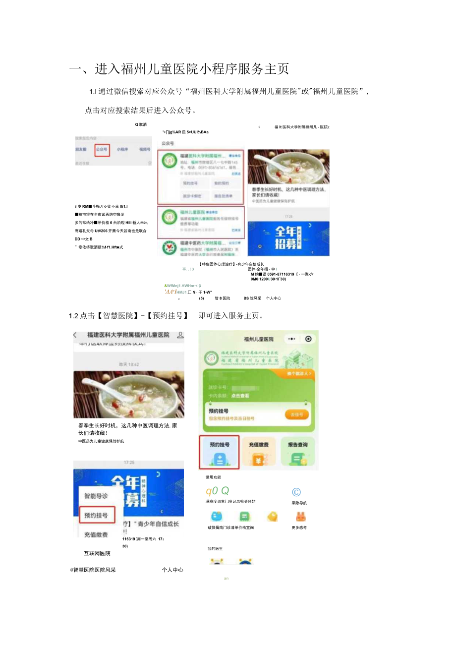 福建省福州儿童医院公众号用户操作手册.docx_第3页
