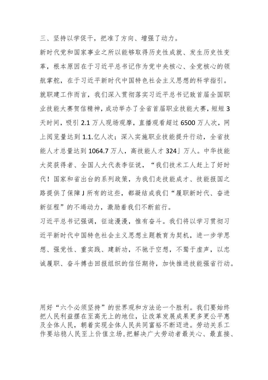 （6篇）2023年党员干部学习贯彻主题教育读书班的心得体会汇编.docx_第3页