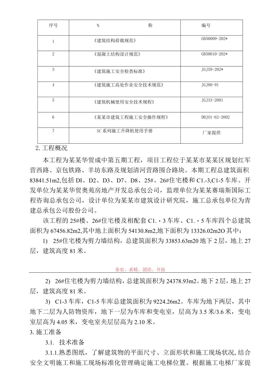 室外电梯基础施工方案模板.docx_第2页