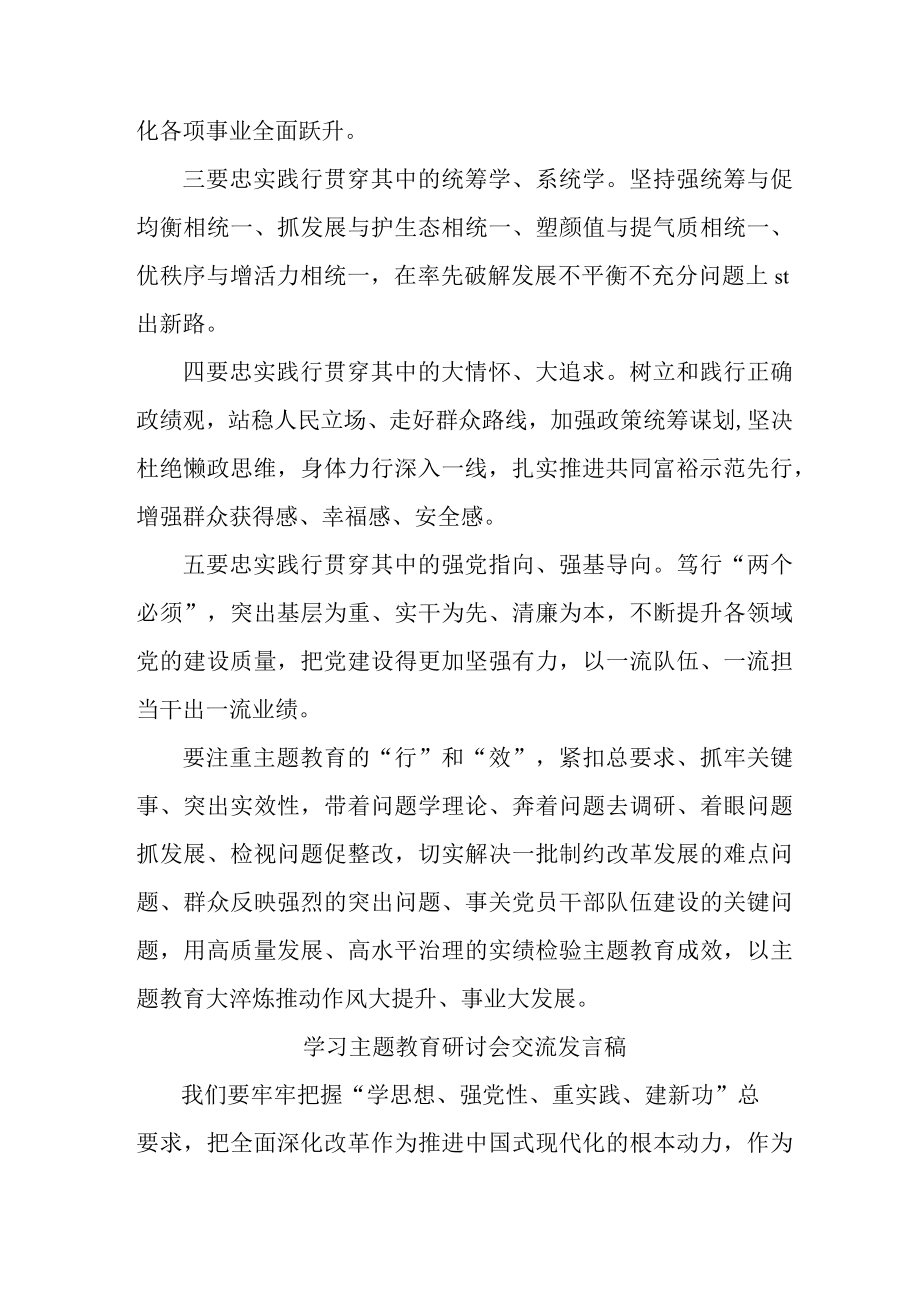 机关事业单位公务员学习主题教育研讨会交流发言稿 （合计5份）.docx_第2页