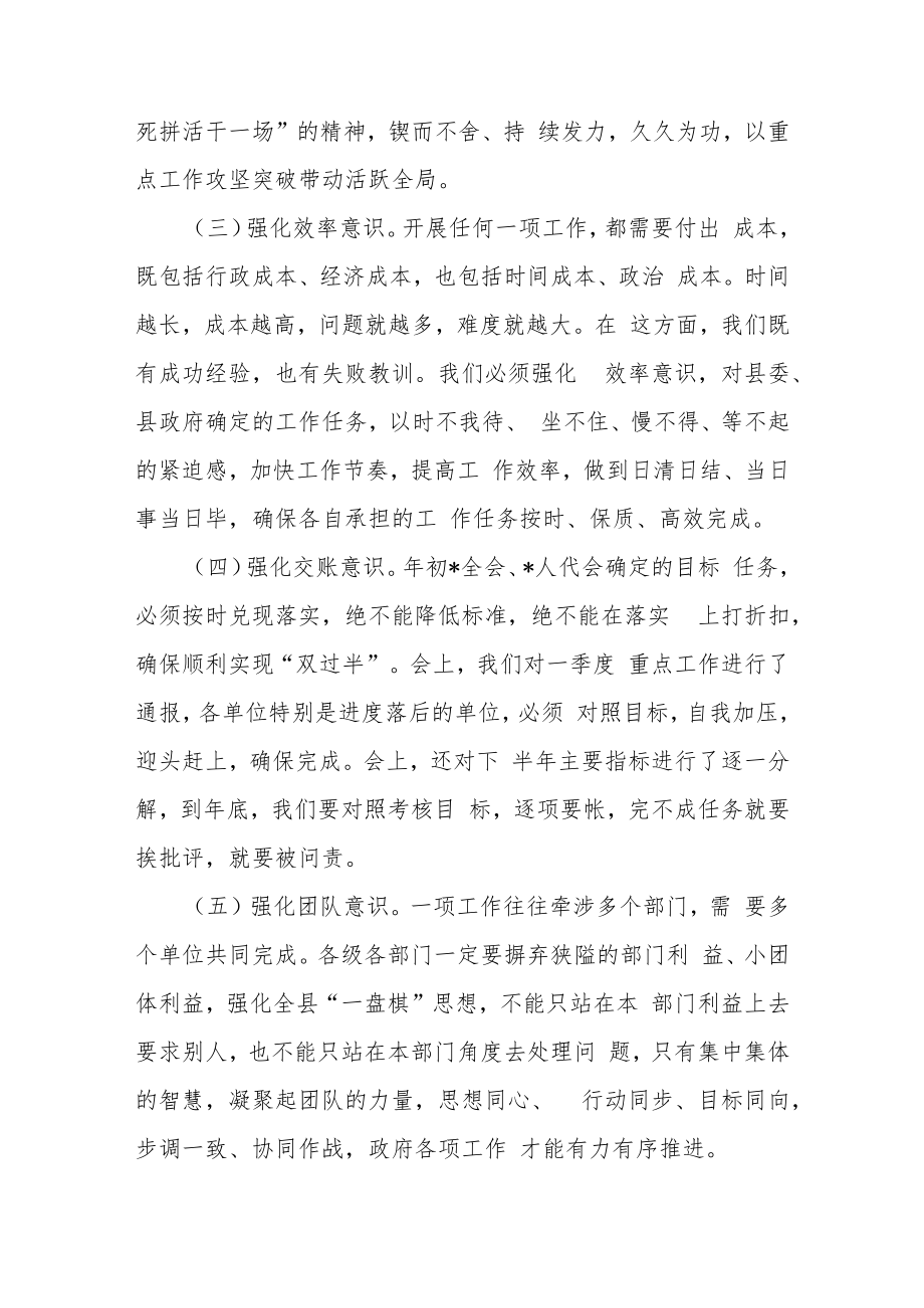 在县政府全体扩大会上的讲话.docx_第2页