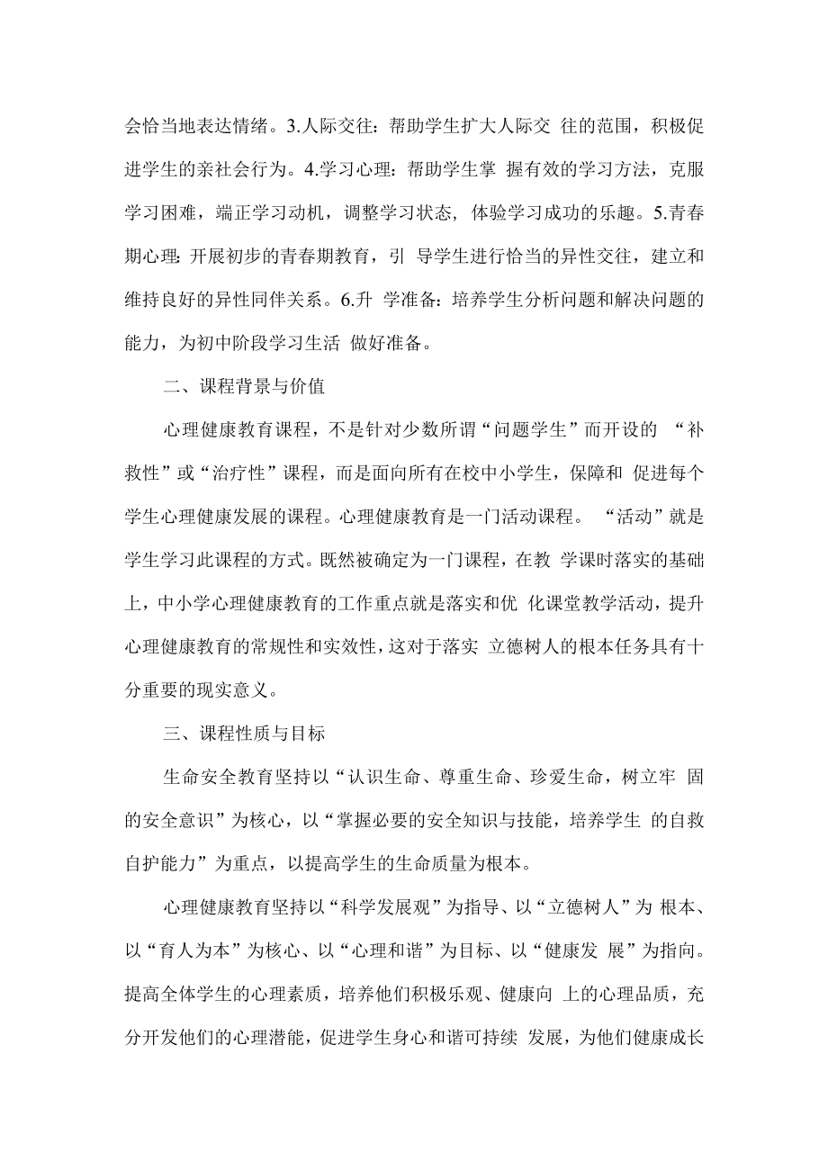 小学心理健康教育专题培训讲稿.docx_第2页