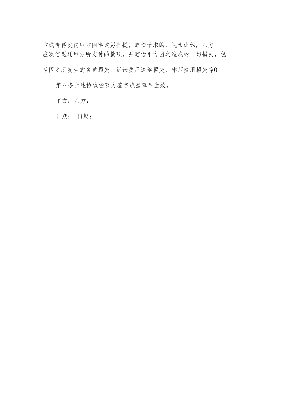 医疗事故赔偿协议书完整版2篇.docx_第3页