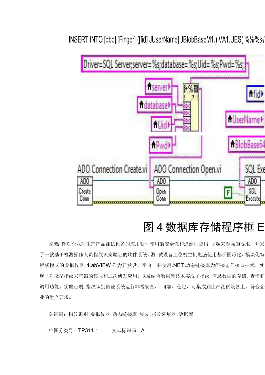 基于LabVIEW的指纹验证系统开发和应用.docx_第2页