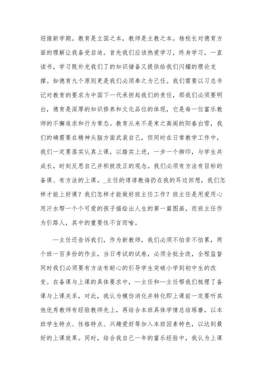 教师专业素养专题培训心得体会2篇范文.docx_第2页