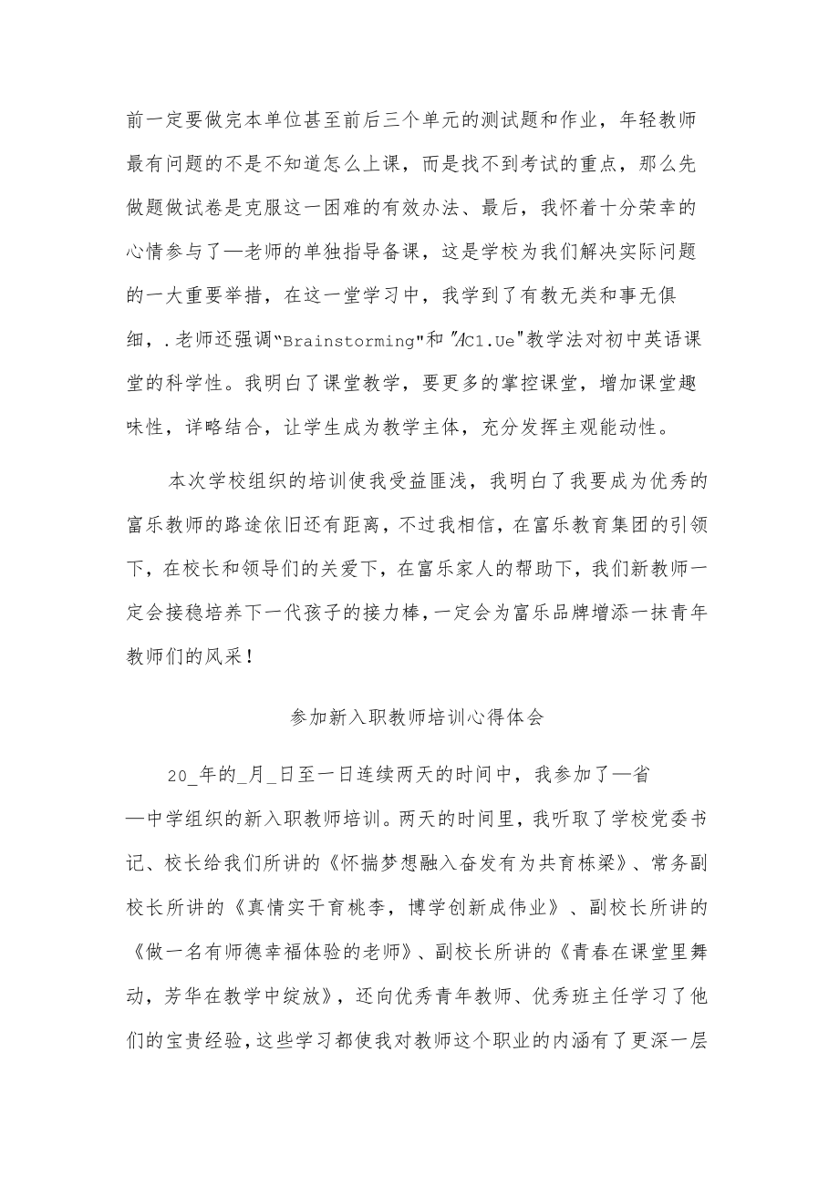 教师专业素养专题培训心得体会2篇范文.docx_第3页