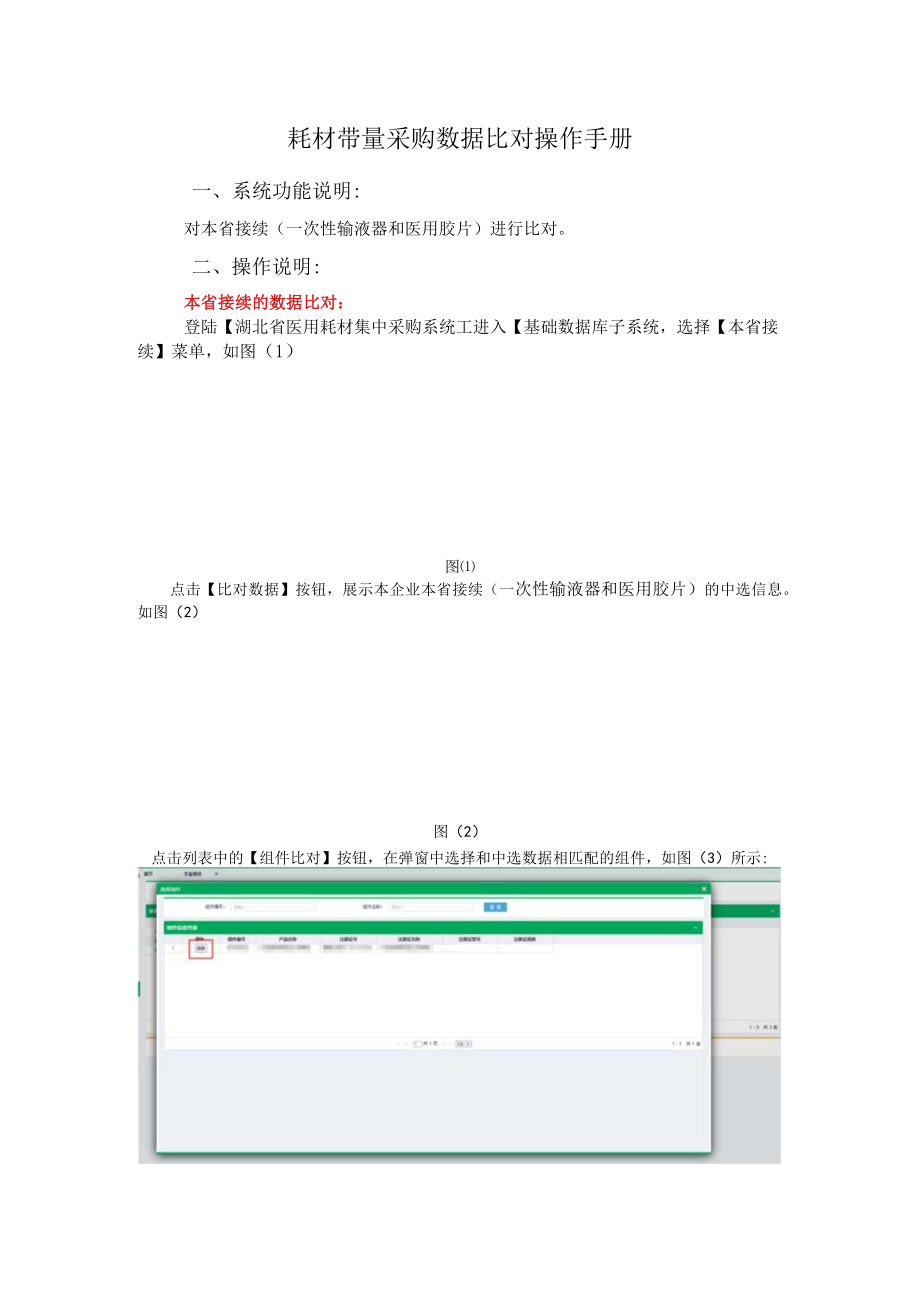 耗材带量采购数据比对操作手册.docx_第1页