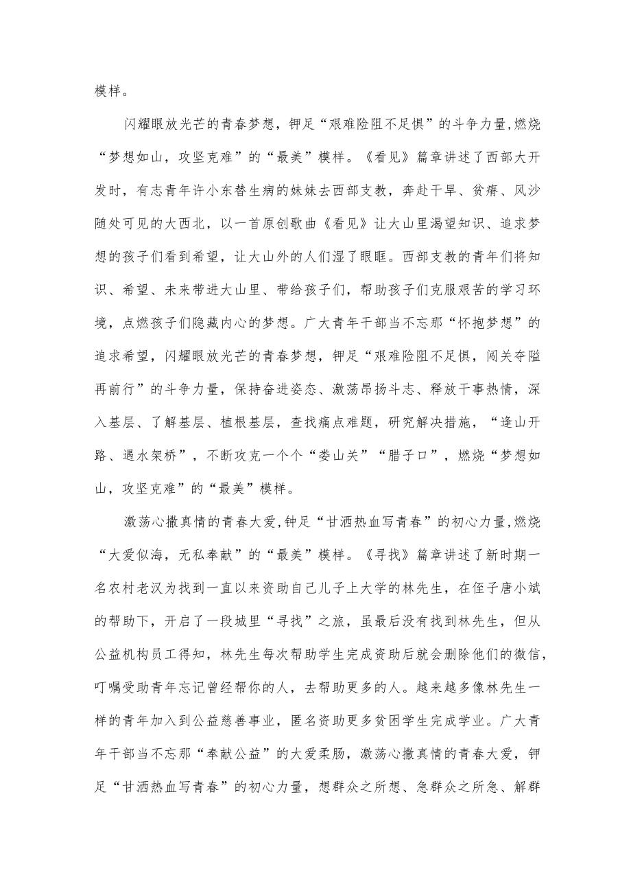 网络电影《中国青年：我和我的青春》观后感.docx_第2页