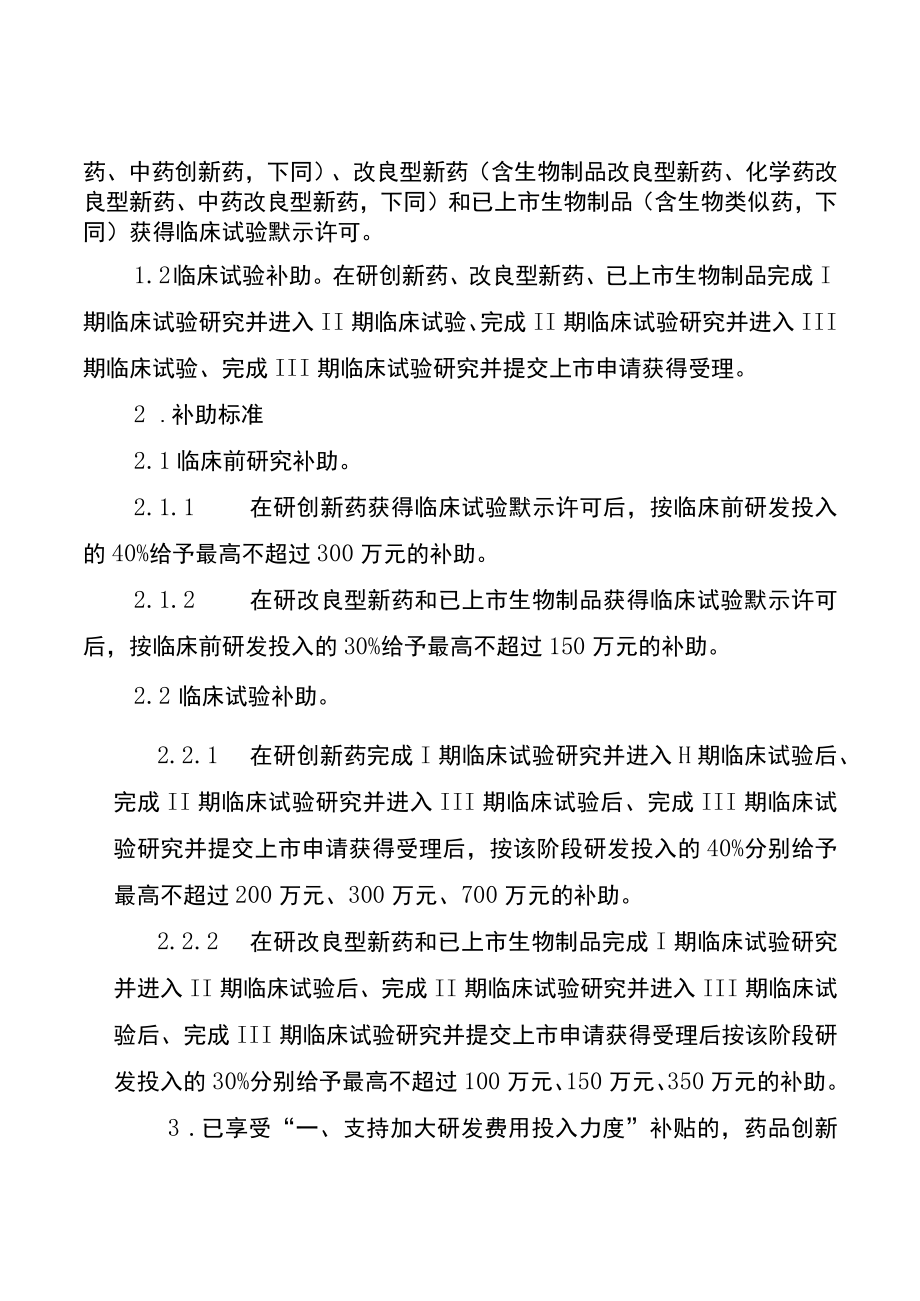 重庆高新区大健康产业专项资金申报指南.docx_第3页