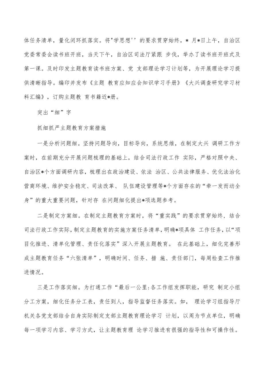 司法教育活动阶段汇报总结.docx_第2页