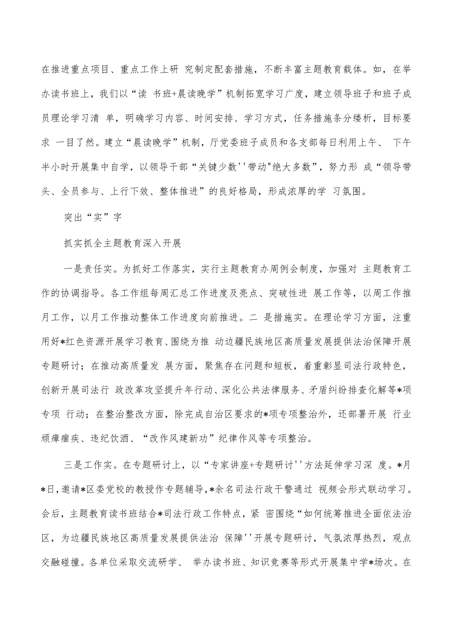 司法教育活动阶段汇报总结.docx_第3页