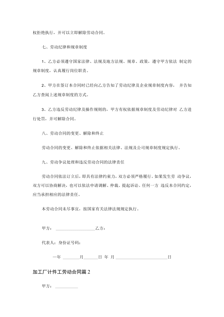 加工厂计件工劳动合同（精选3篇）.docx_第3页