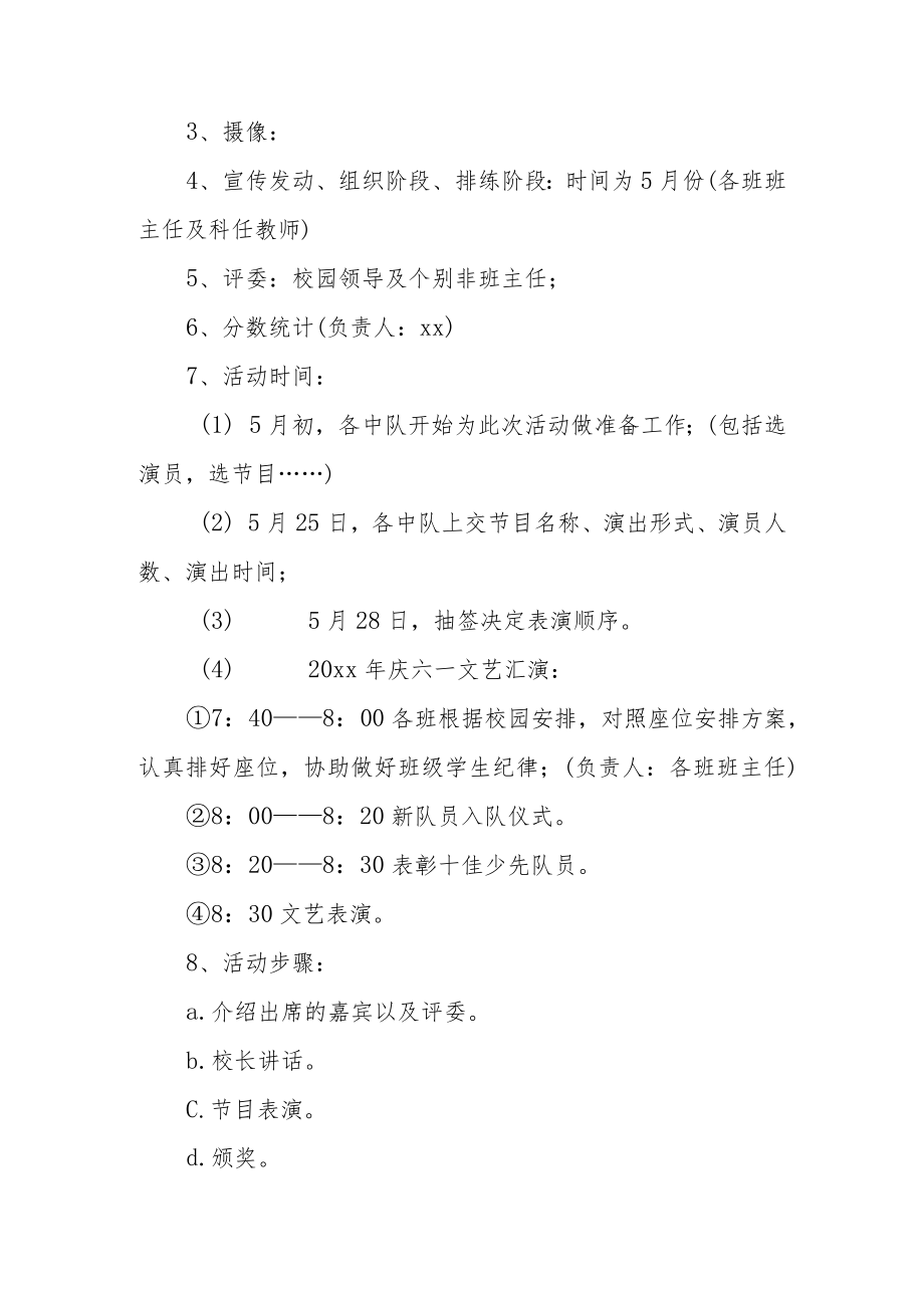 儿童节公司活动策划方案 篇13.docx_第3页